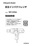 取扱説明書 - 日立工機