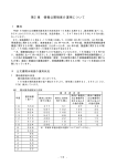 第2章 情報公開制度の運用について