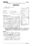 2SK2233 詳細へ