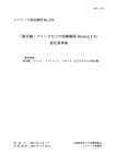 「複写機・プリンタなどの画像機器 Version 1.0」 認定基準書