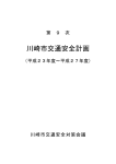 第9次川崎市交通安全計画