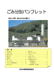 ごみ分別パンフレット・ダウンロード pdf A4-40p