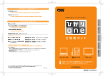 ひかりone ご利用ガイド