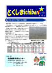 「とくしまichiban  」（第4号）