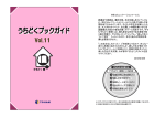 「うちどくブックガイドVol.11」 2014年10月発行（PDF：592KB）