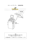 ホイールバランサー 取扱説明書