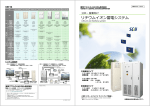 総合カタログ資料ダウンロード - 東芝ITコントロールシステム株式会社