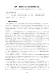 技術・家庭科における安全指導の工夫