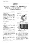 住宅部品における使用年数、不具合経験等が 消費者の安全意識に