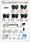 中学校用学校体育ソフトボール用品