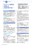 新発田市立川東中学校 （PDF:1509KB）