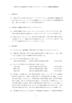 木津川市立山城地区小中学校プロキシサーバシステム整備事業概要書