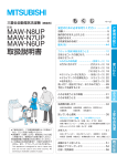 MAW-N8UP MAW-N7UP MAW-N6UP 取扱説明書