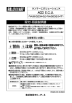 取付 ・ 取扱説明書
