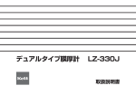 デュアルタイプ膜厚計LZ-330J 取扱説明書 Rev.0201