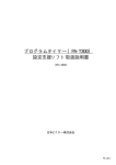 プログラムタイマー（PA-T300） 設定支援ソフト取扱説明書