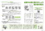 我が家の防災