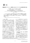 核融合炉ブランケット研究におけるベリリウム化合物の取り扱い