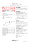 FC-1000 医療用具添付文書