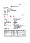 製品安全データシート