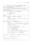 1 第 3 回 よこはまウォーキングポイント共同事業者選定等委員