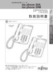 iss phone 20 シリーズ iss phone 20A/iss phone 20M