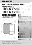 HD-RX509