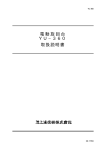 電動旋回台 YU&minus;360 取扱説明書