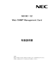 N8180-32 Web/SNMP Management Card 取扱説明書 (No