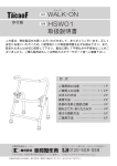 取扱説明書 HSW01