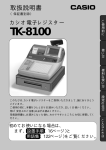 TK-8100