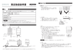 商品取扱説明書 - ECOGLASS