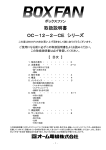 取扱説明書 OC－12－2－CE シリーズ