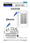 取扱説明書 SBTIO-08Z