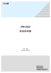 PRI DSU 取扱説明書