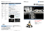 IP-S2 Standard+カタログ
