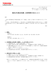 臨床化学自動分析装置 計画停電時の対応について