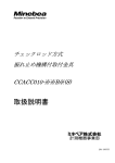 取扱説明書 - ミネベア