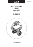 楕円スロート流量計 （検出端） SDR11F形 取扱説明書