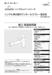 施工・取扱説明書