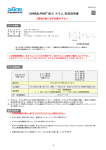 CHIRALPAK ID-3 カラム取扱説明書