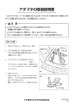 バルブアダプター取扱説明書
