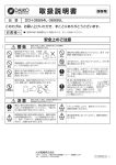 取扱説明書 - 大光電機