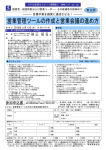 営業管理ツールの作成と営業会議の進め方