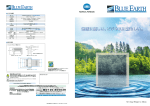 BLUE EARTHのカタログダウンロード（PDF：414KB）