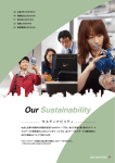 Our Sustainability サスティナビリティ