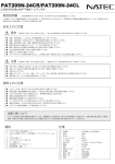 PAT209N-24CR/PAT209N-24CL