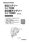 取扱説明書 - 日立工機