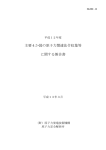 PDFを見る - 原子力規制委員会