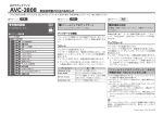 その他の設定 AVC-3808 取扱説明書の訂正のお知らせ